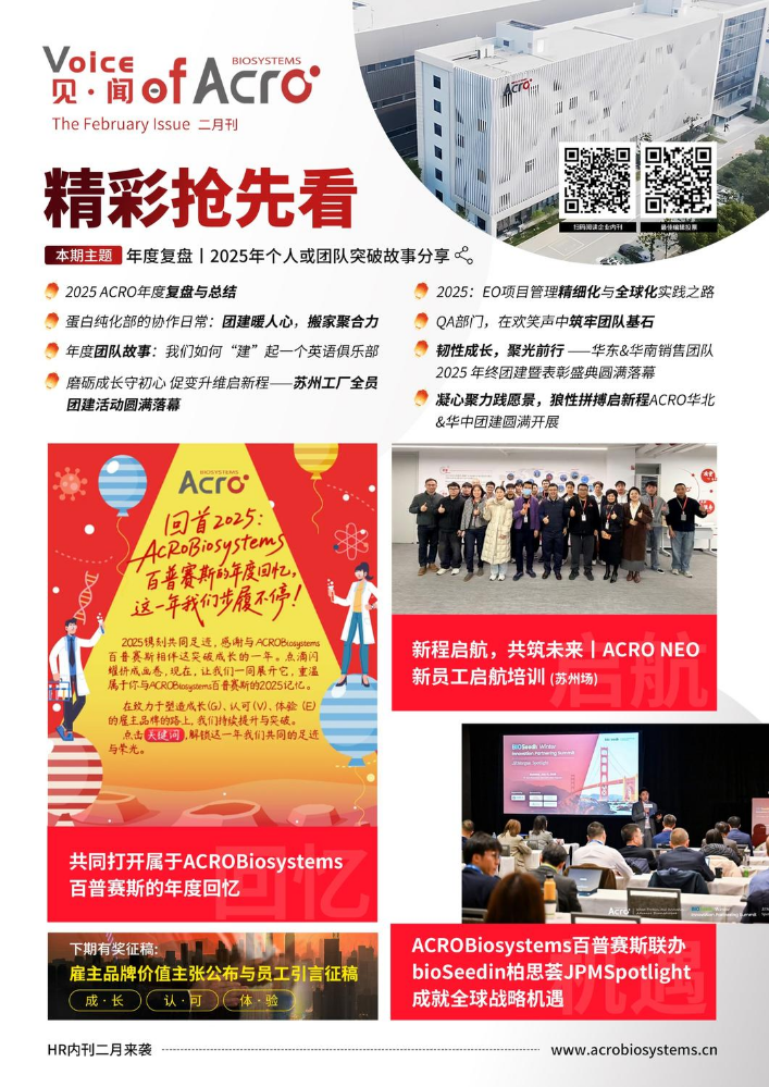 见闻·Voice of ACRO—二月刊_副本