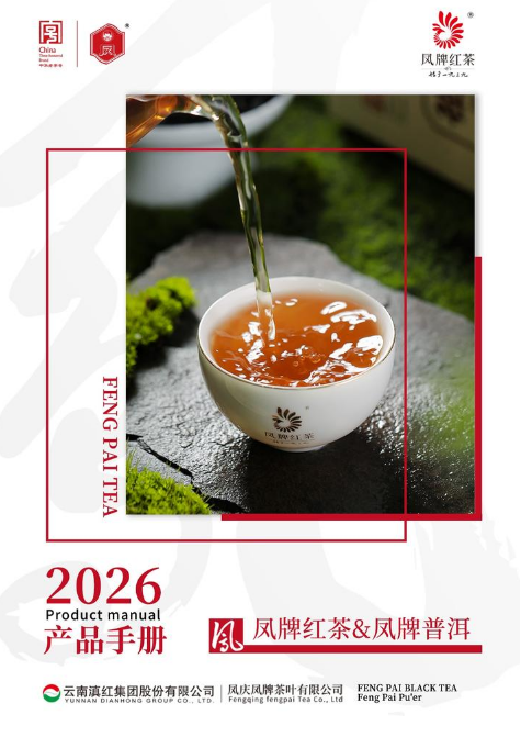 凤牌红茶产品手册(价格版）