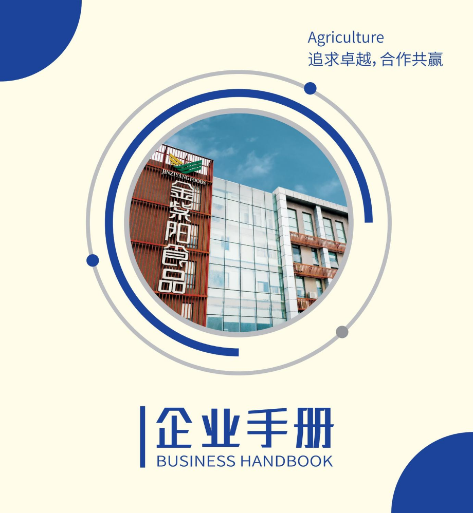 金紫阳产品手册