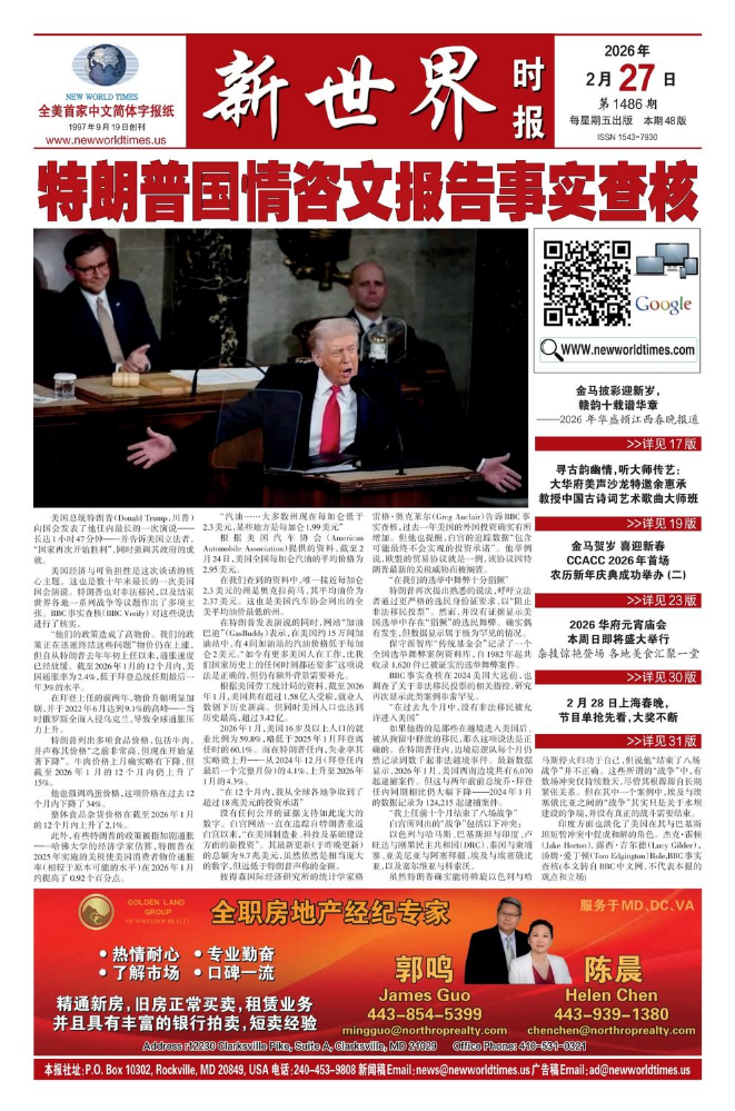 《新世界时报》2026年2月27日出版