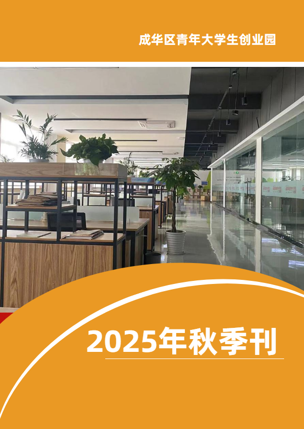 创业园2024年秋季刊_副本