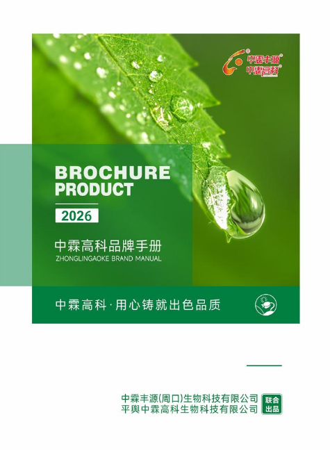 2026中霖高科产品画册