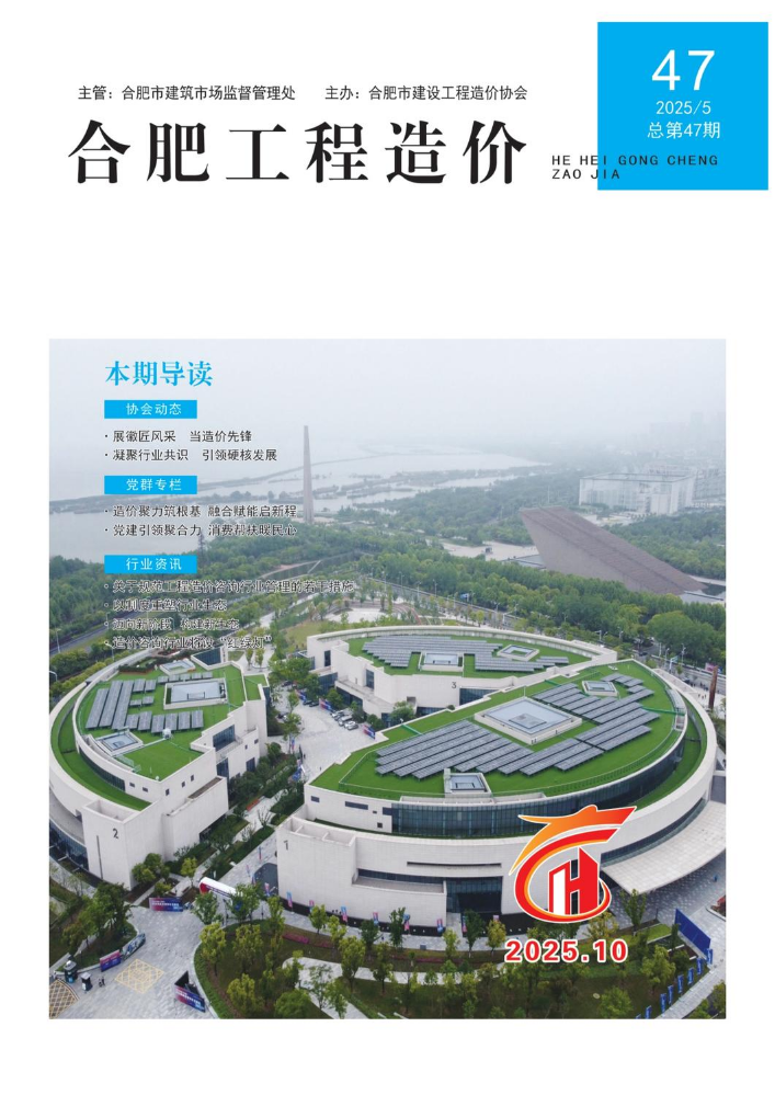 2025（合刊9-10)-1-21