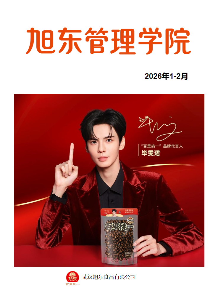 旭东管理学院202601-02