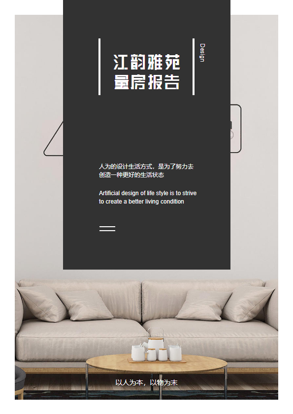 江韵雅苑量房报告