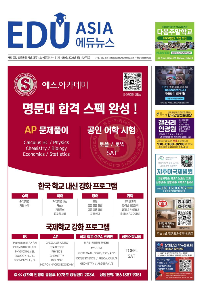 에듀아시아(EDUNEWS)제1089호