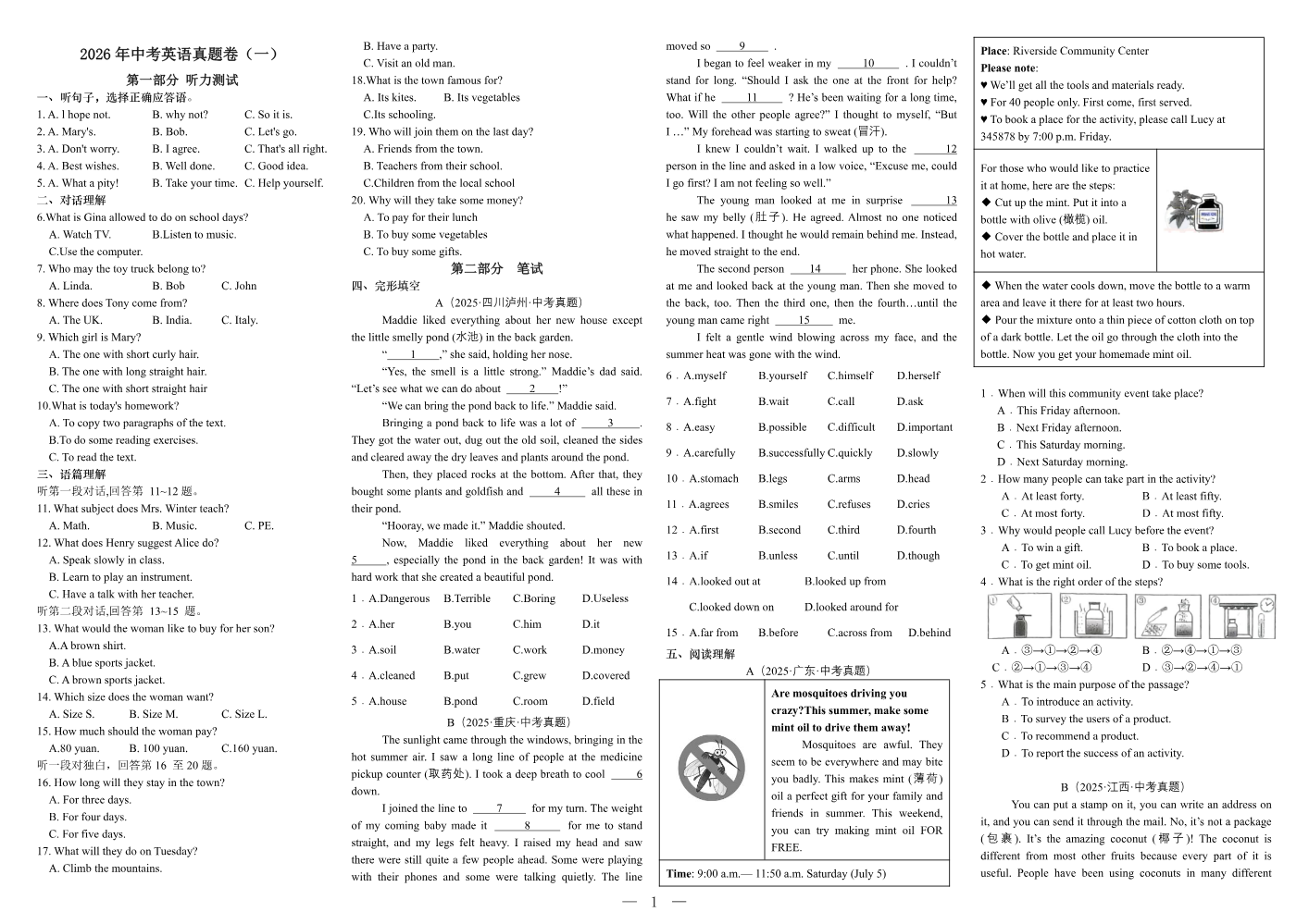 2026年中考英语真题卷