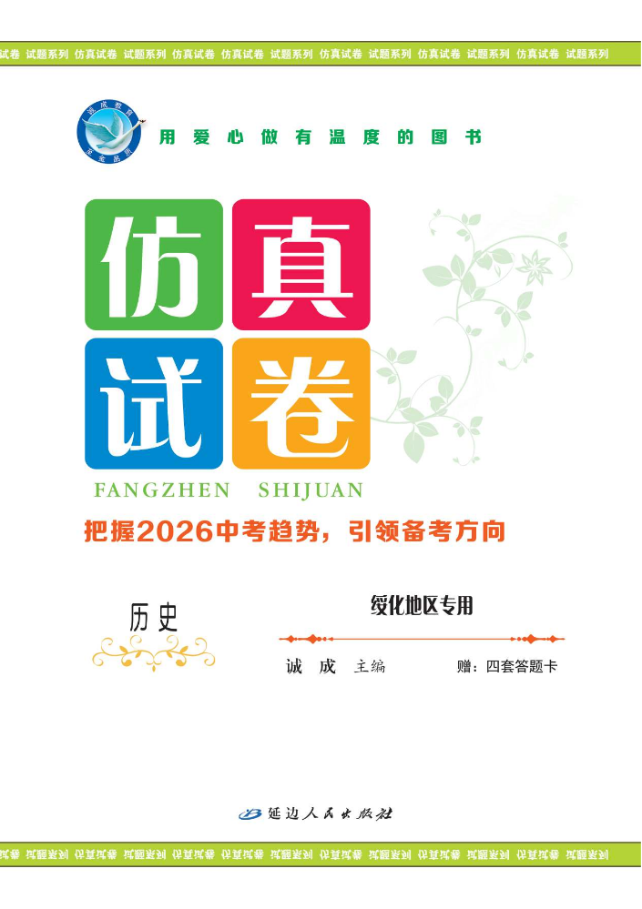 历史·绥化地区专用