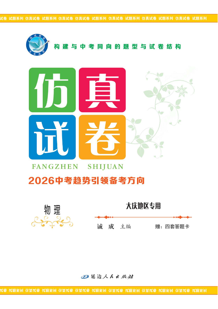 物理·大庆地区专用