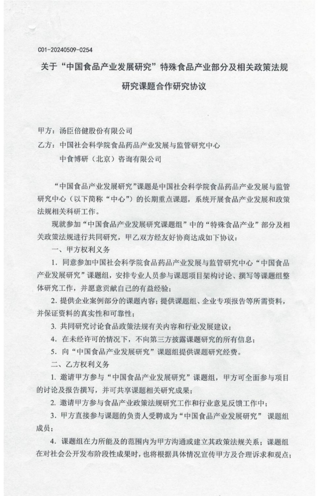 汤臣倍健320260227