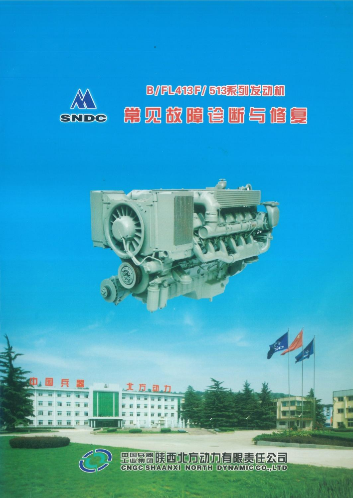 常见故障诊断与修复（曲）