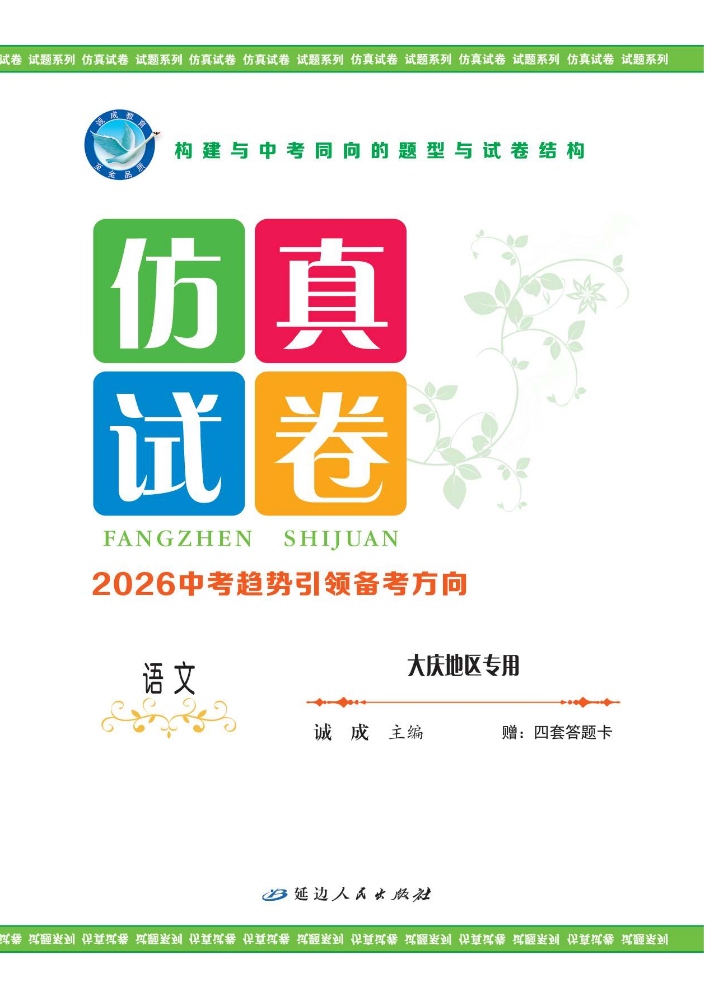 语文·大庆地区专用