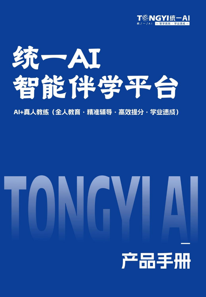 2026统一A产品手册