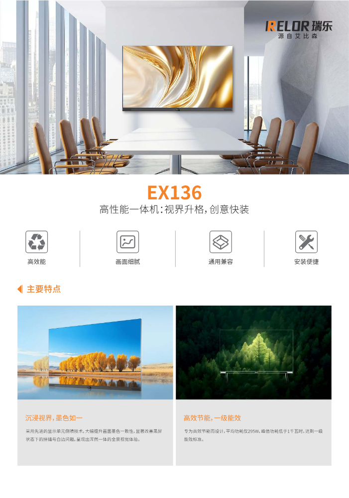 EX136单页 20260106