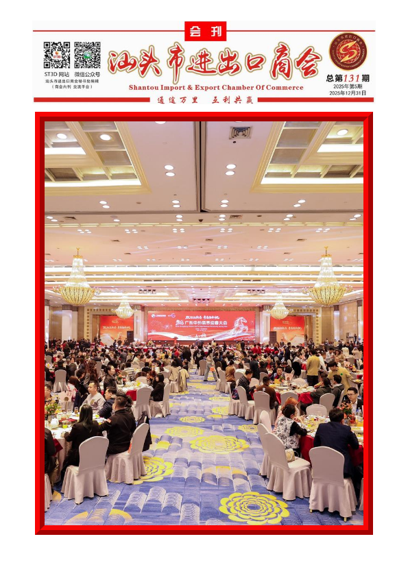 商会会刊  2026年第1期