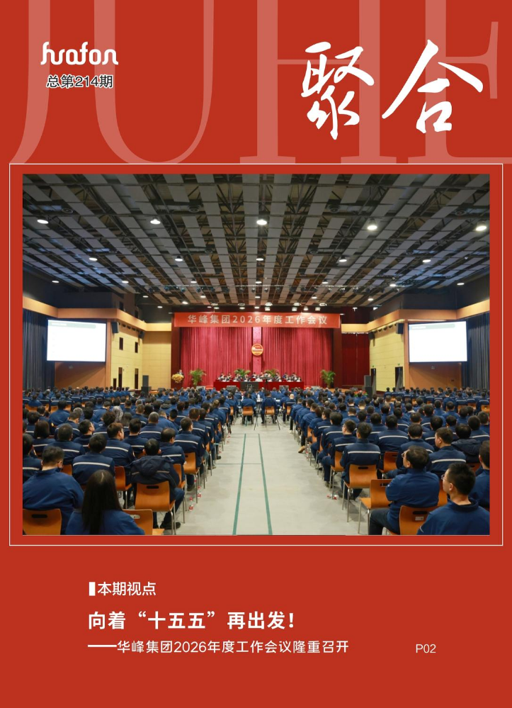 《聚合》（总第214期）