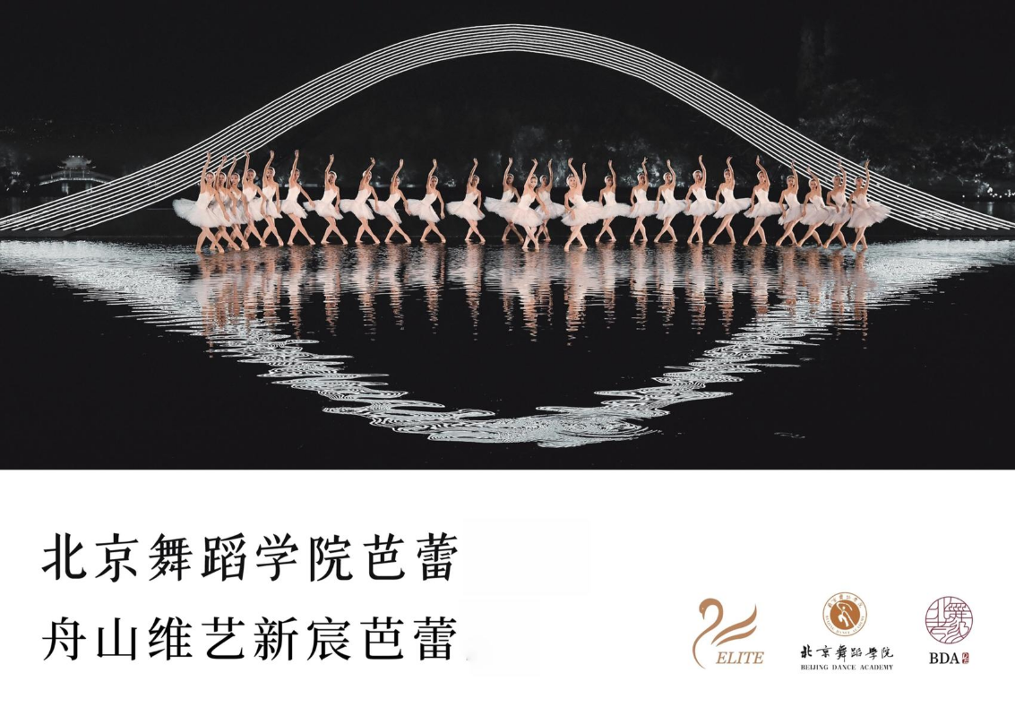 维艺芭蕾宣传册
