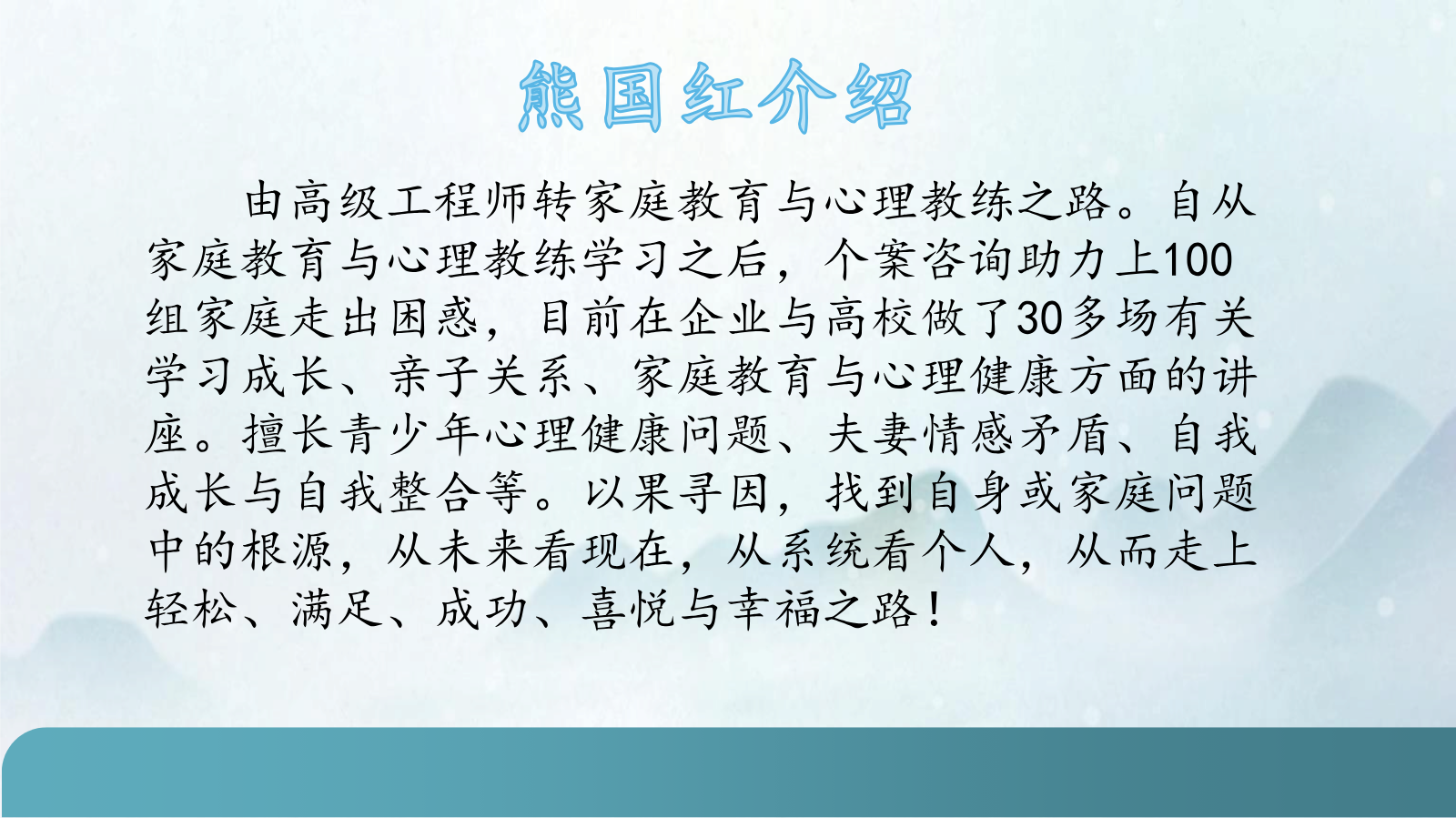 熊国红心理专家介绍