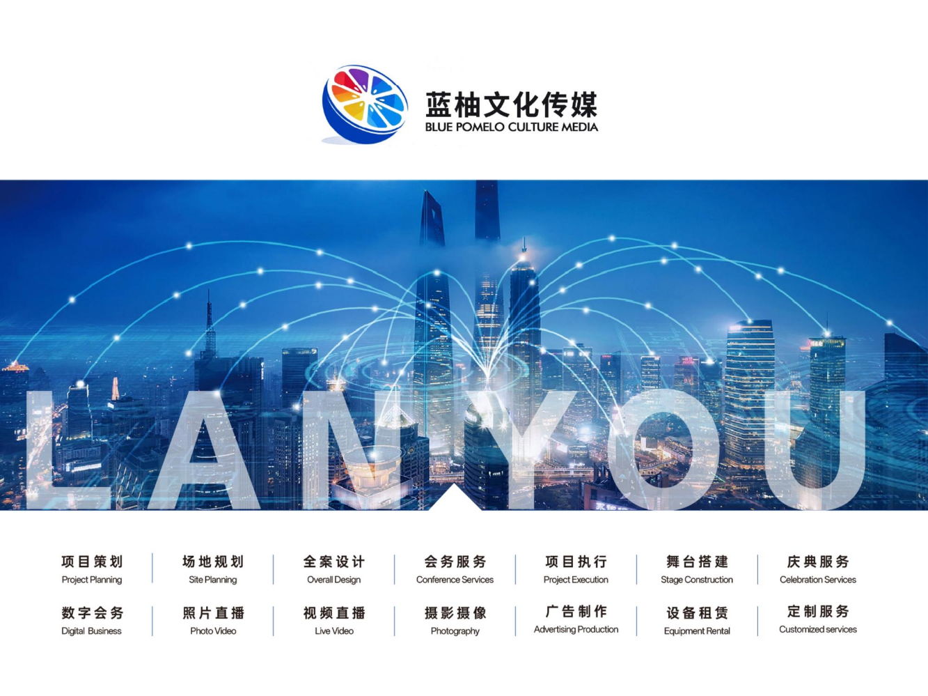 蓝柚文化传媒宣传册