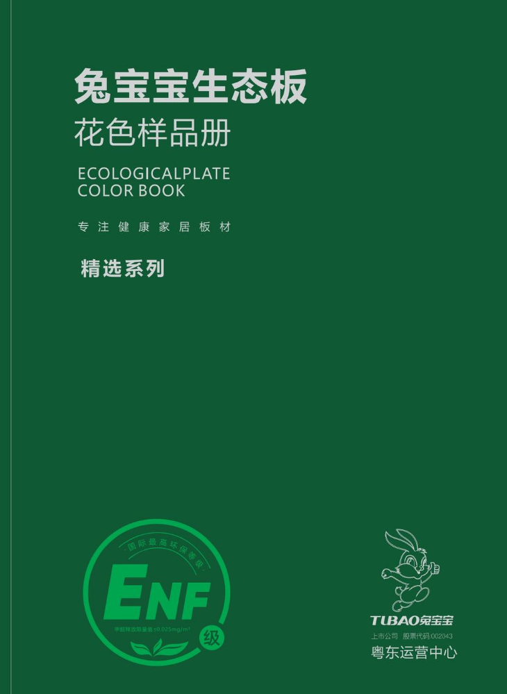 粤东兔宝宝   精选系列