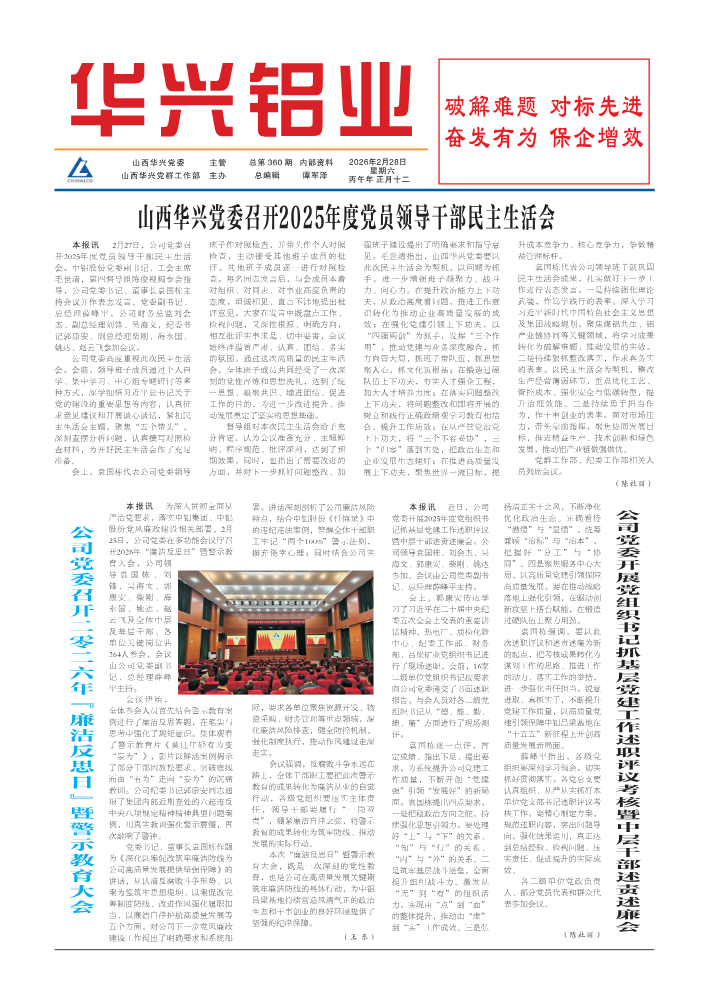 《华兴铝业》总第360期