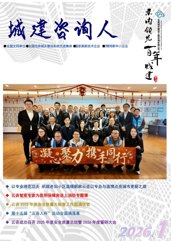 《城建咨询人》2026年第一期