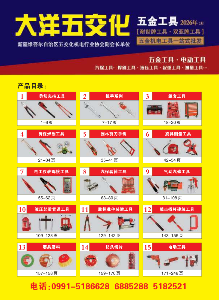 2026大洋五交化A面_Screen