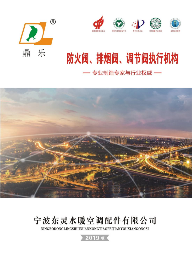 东灵执行机构样本 2019