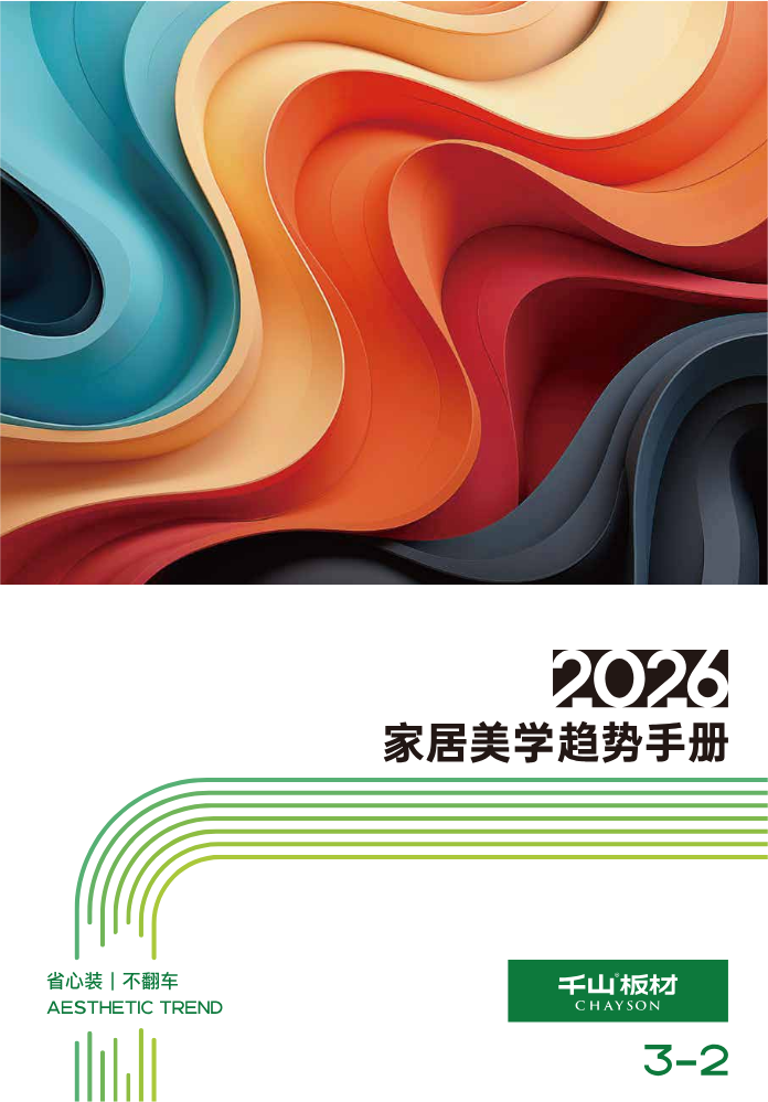 千山板材3-2（衡阳）