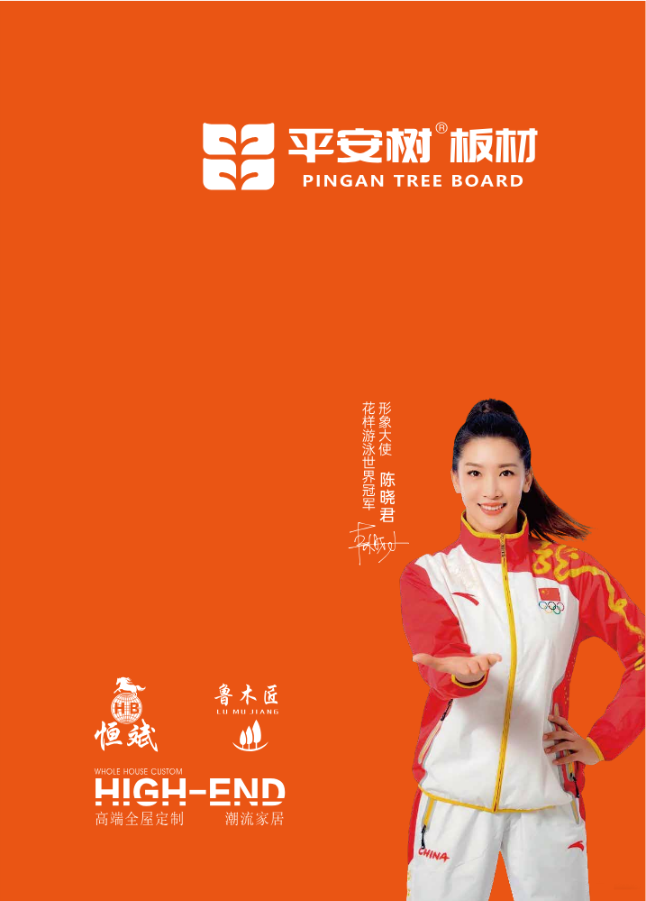 平安树恒斌样册