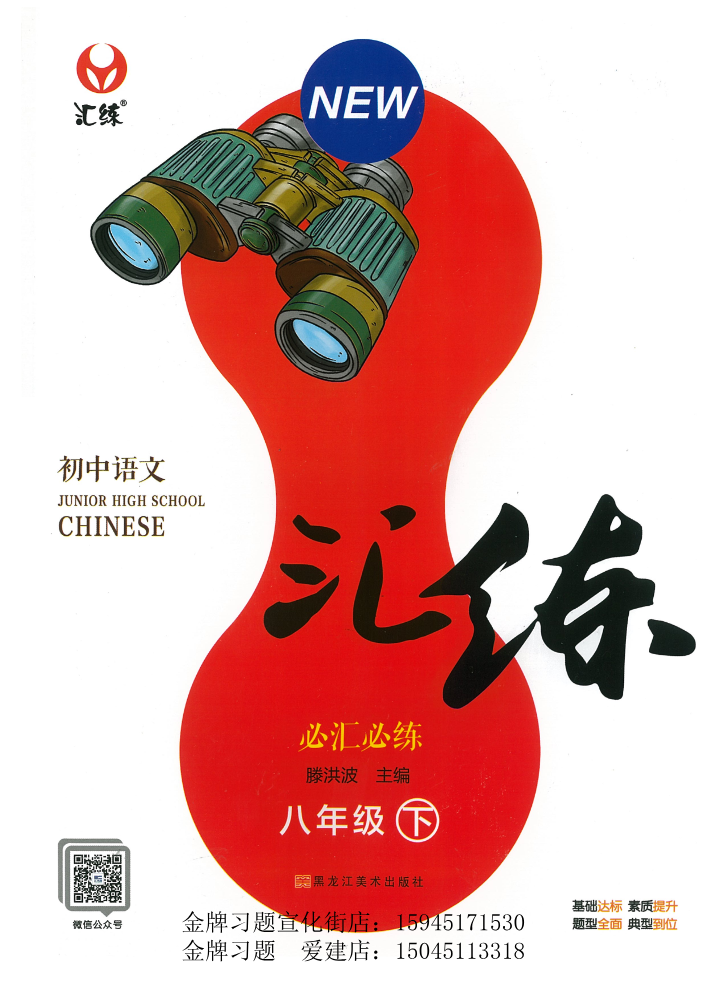 2026必汇必练8下语文