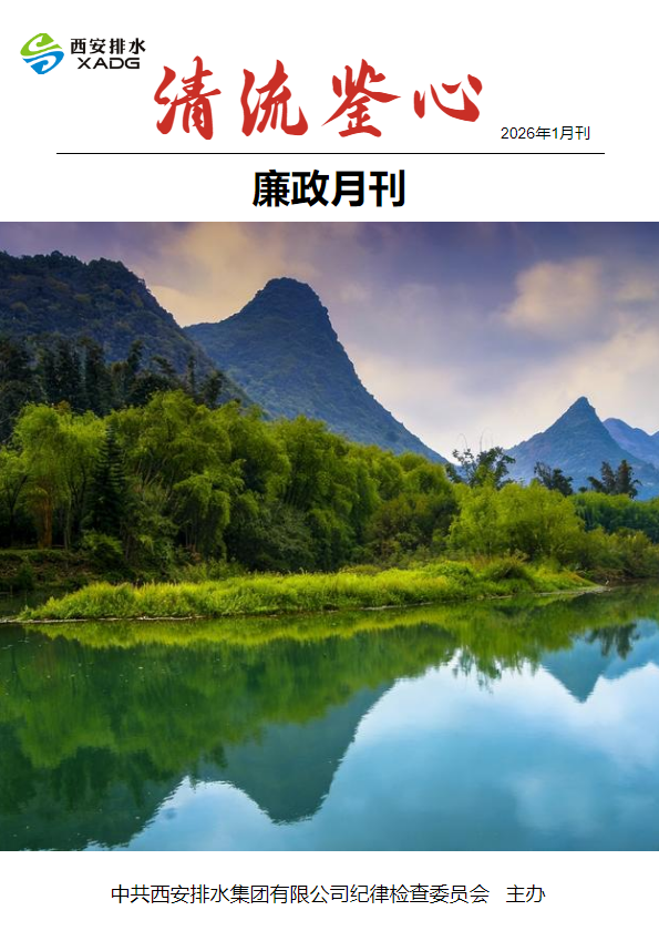 清流鉴心（1月刊）