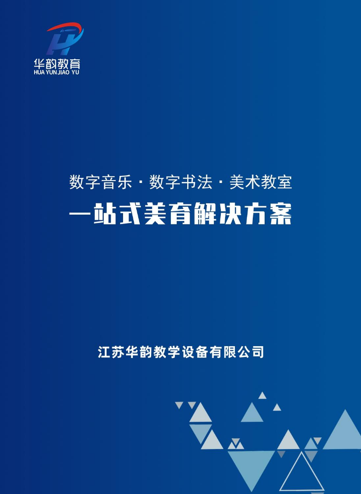 2025003江苏华韵产品彩页（新增音乐、 美术）
