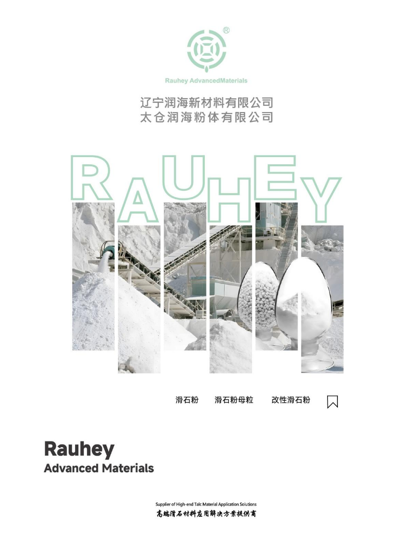 辽宁润海新材料有限公司