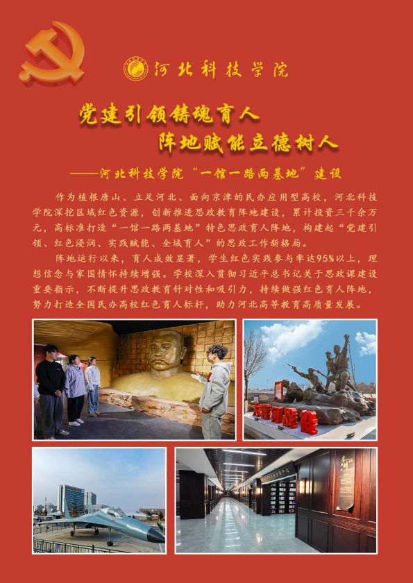 党建引领思政育人     红色筑基铸魂育人（A4宣传单页）