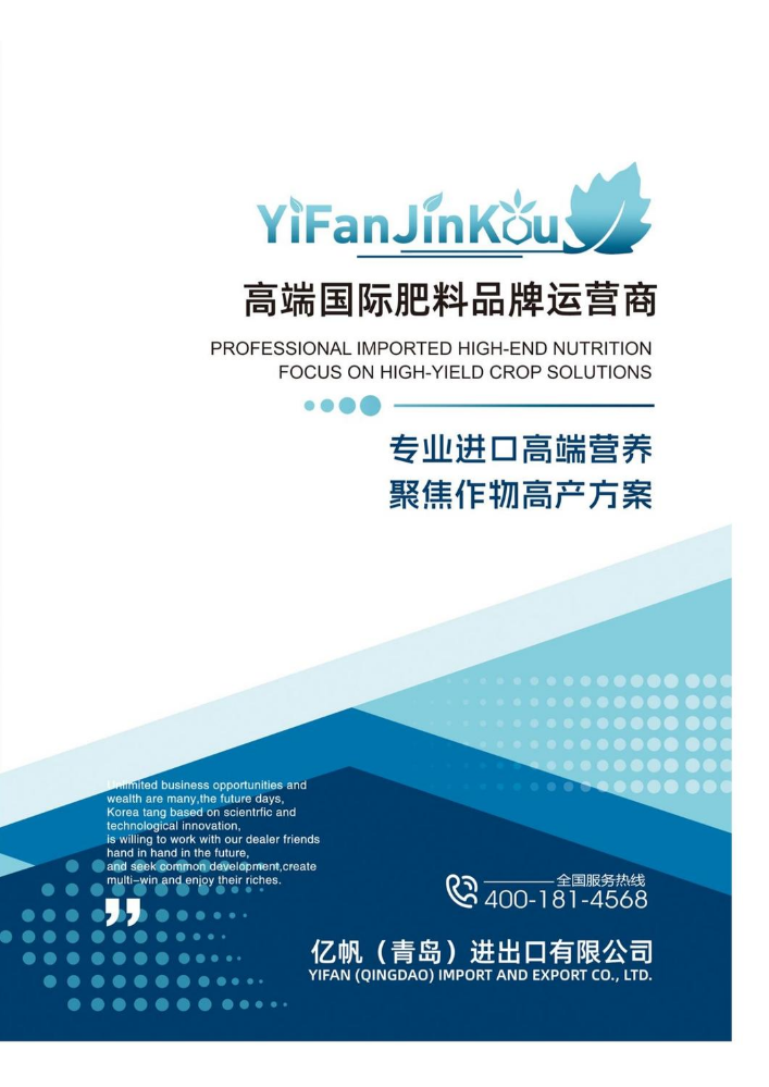 亿帆进口特种肥料