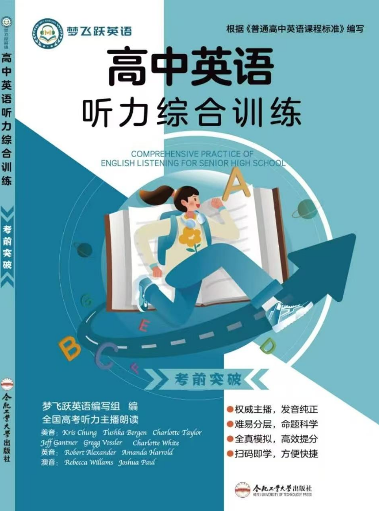 【电子样书】2026 梦飞跃听力 考前突破