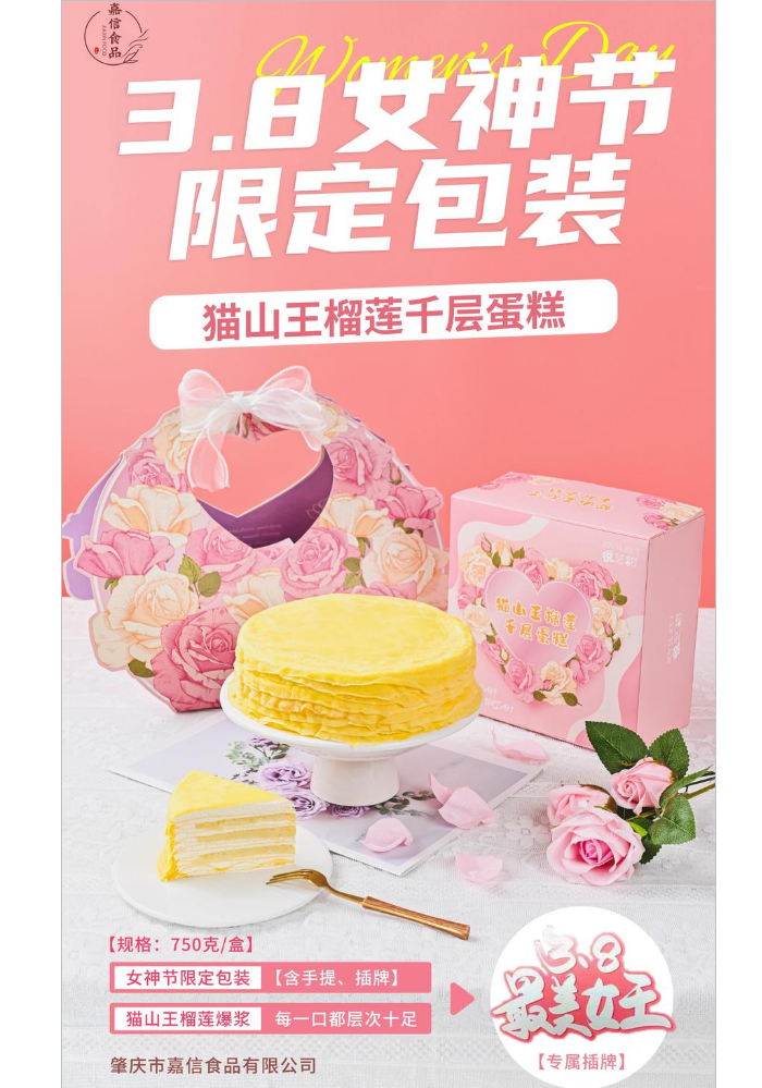 38女神节榴莲千层蛋糕 【750克】