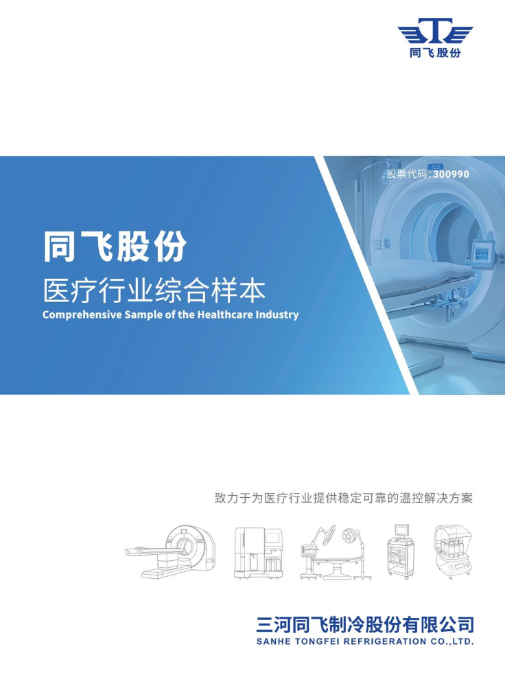 医疗行业综合样本(8)