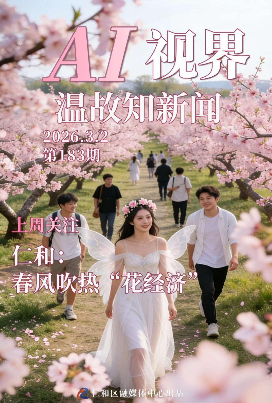 温故知新闻（第183期）