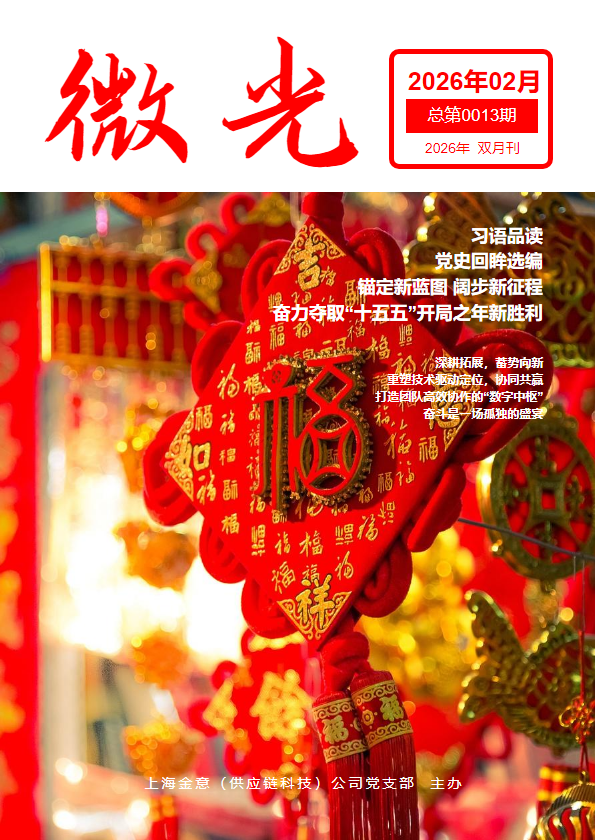 微光-2026.02-总第013期