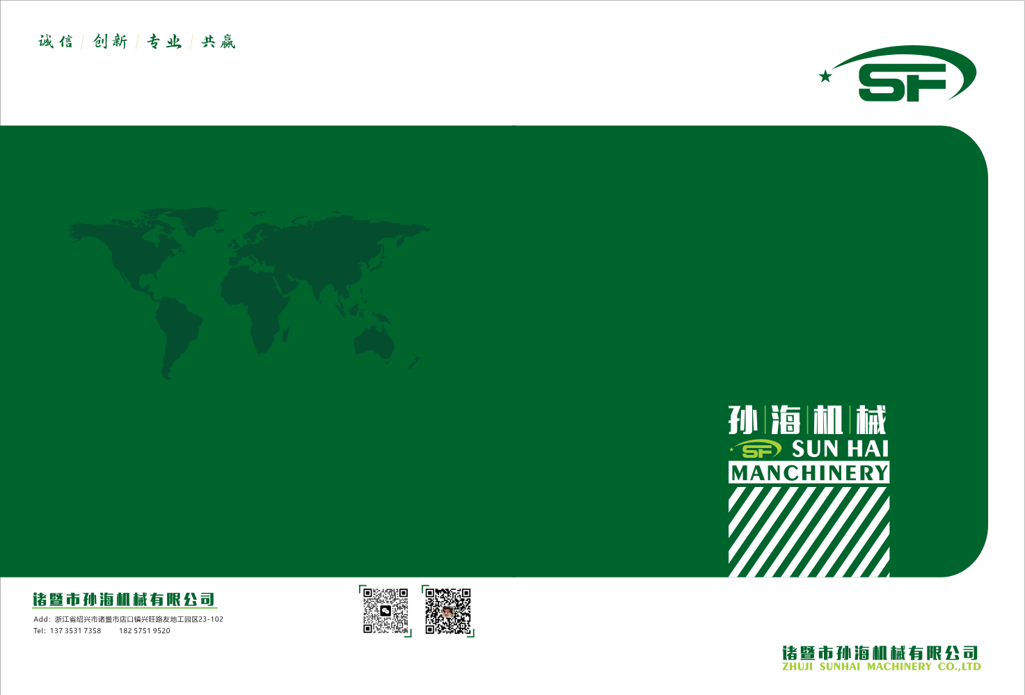 孙海机械画册26年(1)