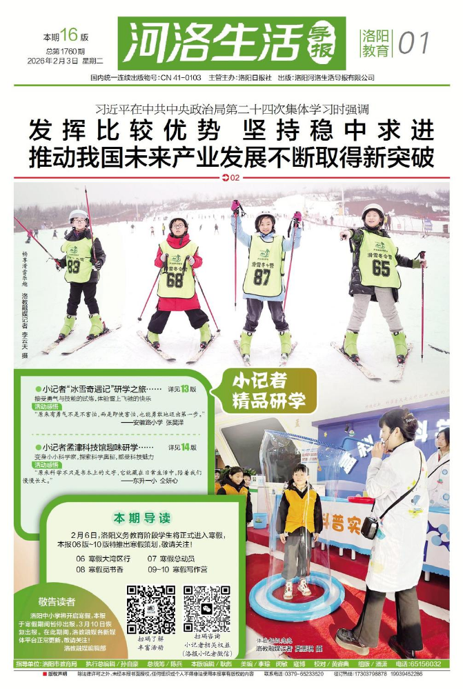 洛阳教育2026年2月3日