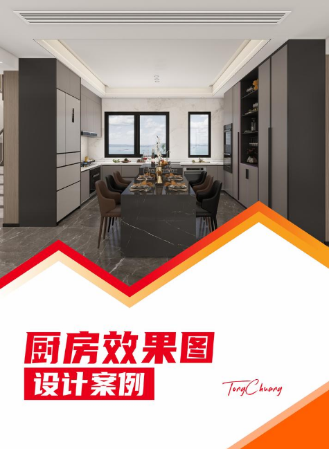 厨房效果图设计案例