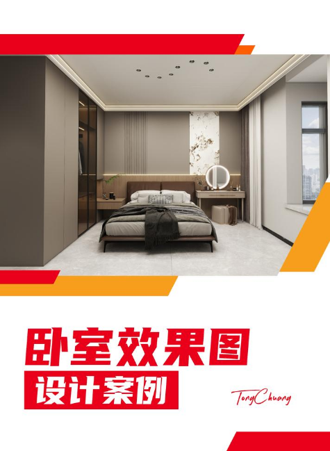卧室效果图设计案例