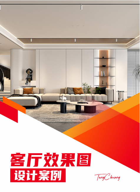 客厅效果图设计案例