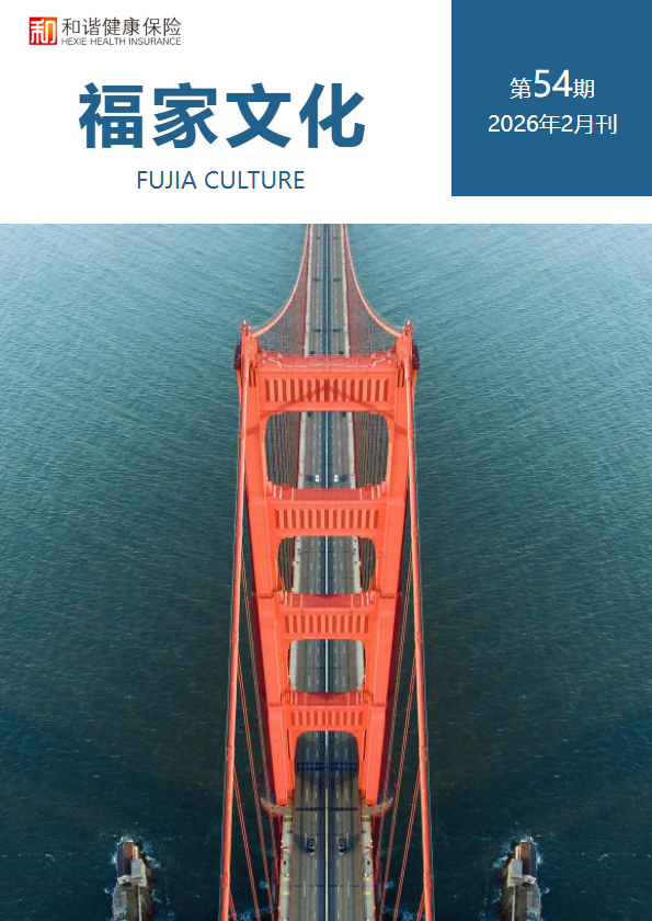 《福家文化》2月刊