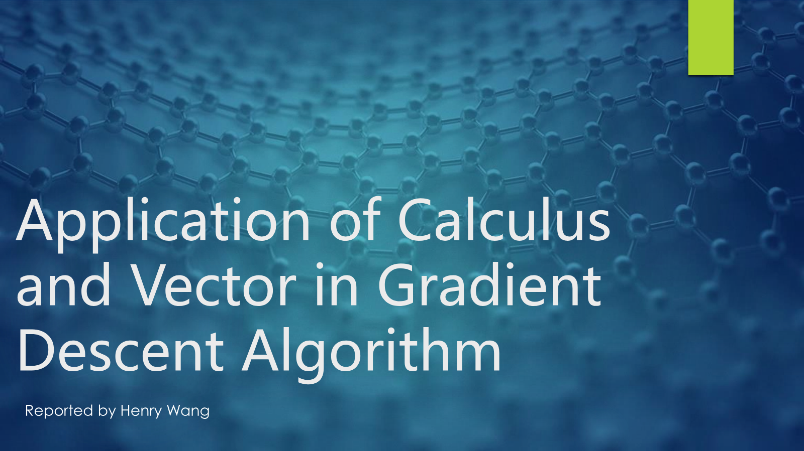 微积分和向量在梯度下降算法中的应用