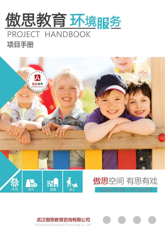 傲思教育-2026画册