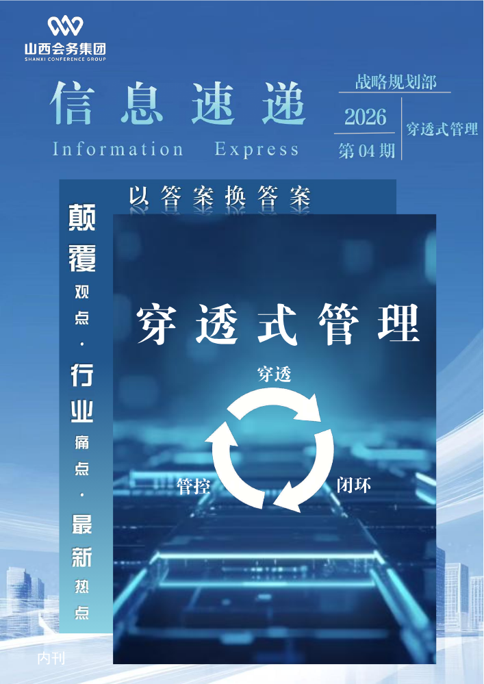 第4期--穿透式管理